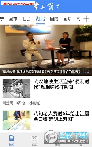 掌上咸宁APP官方版