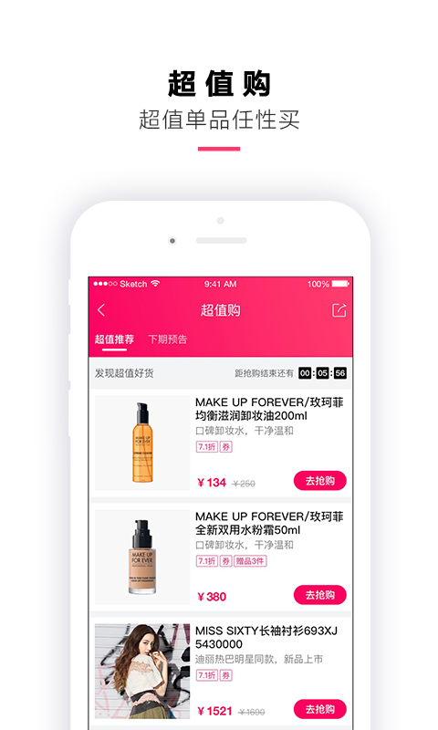喵街银泰app官方最新版