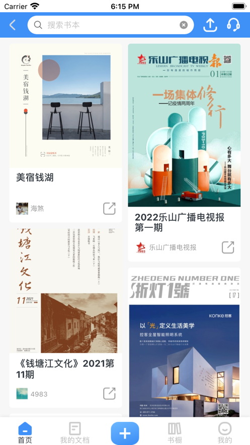 云展网app安卓手机版