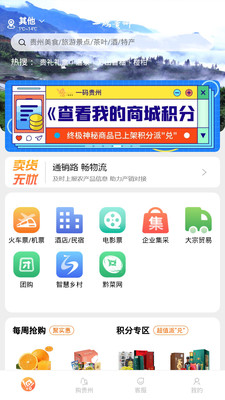 一码贵州电商平台app