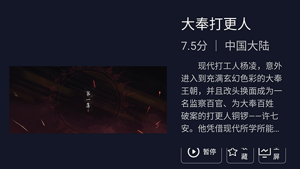 荐片TV安装包下载安卓电视版