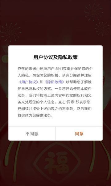 来米小剧场app最新版