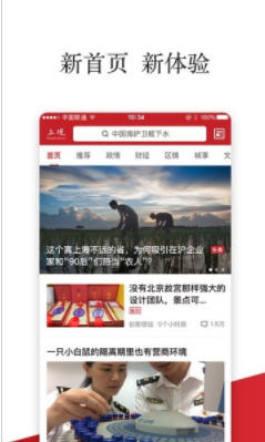 上观新闻app最新版