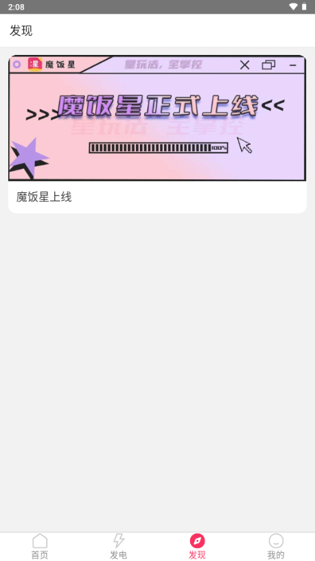 魔饭星重生版app下载安卓版