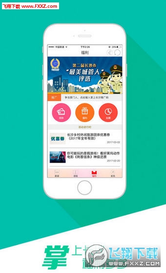 掌上长沙晚报免费版APP