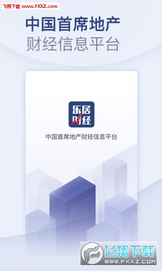 乐居财经app