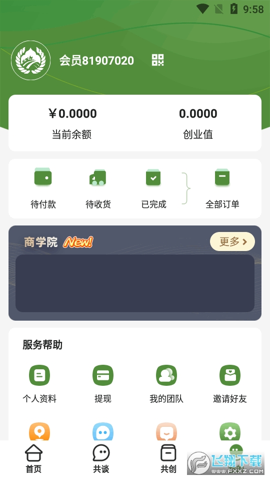 同疆共创官方app下载2024最新版本