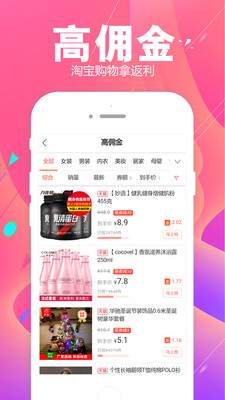 促促返利买手app
