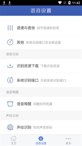 科大讯飞语音引擎3.0(语音设置)