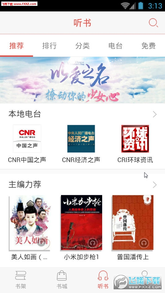 中国联通沃阅读手机版