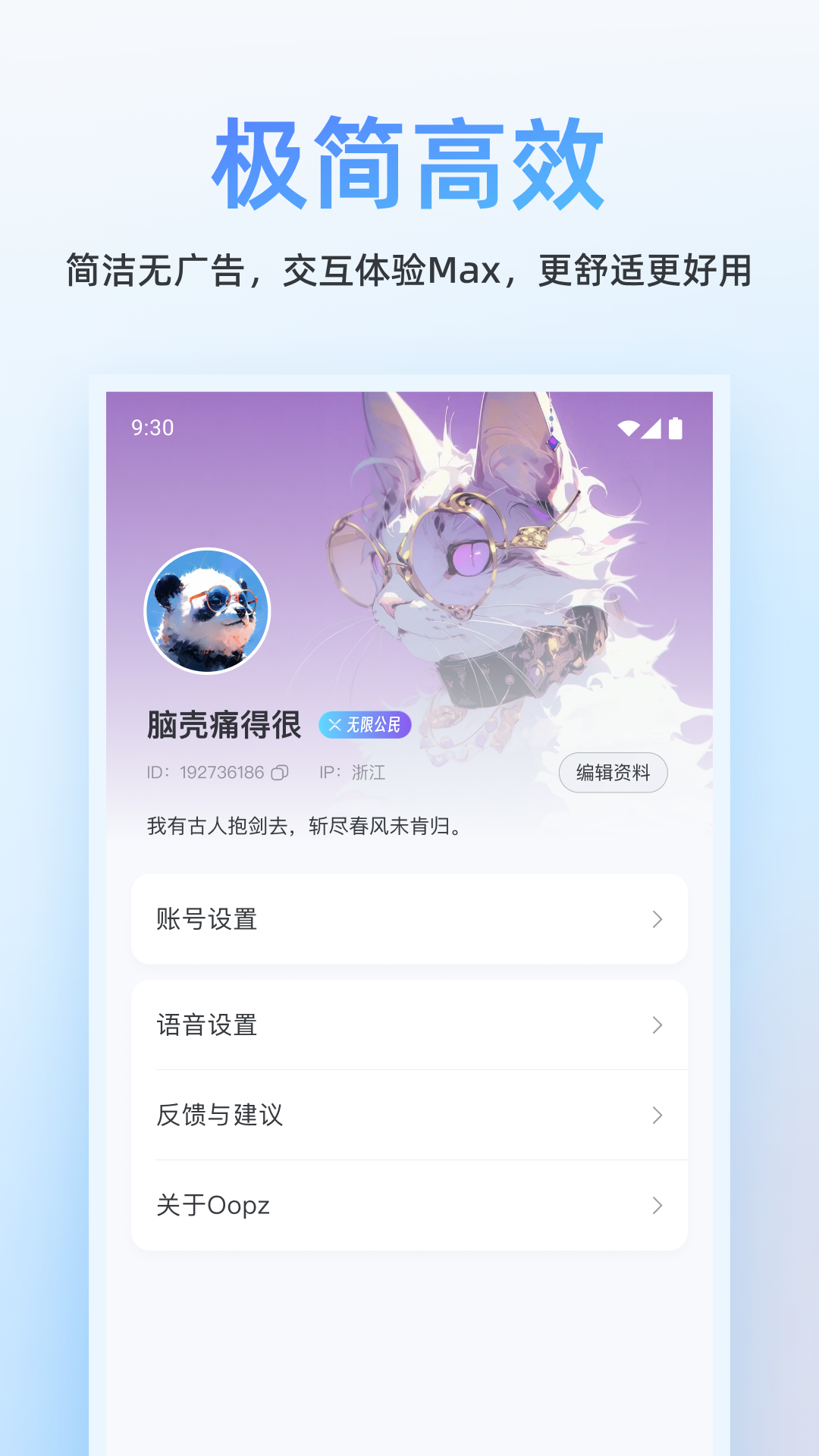 oopz语音手机版最新版