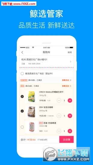 联华鲸选安卓版