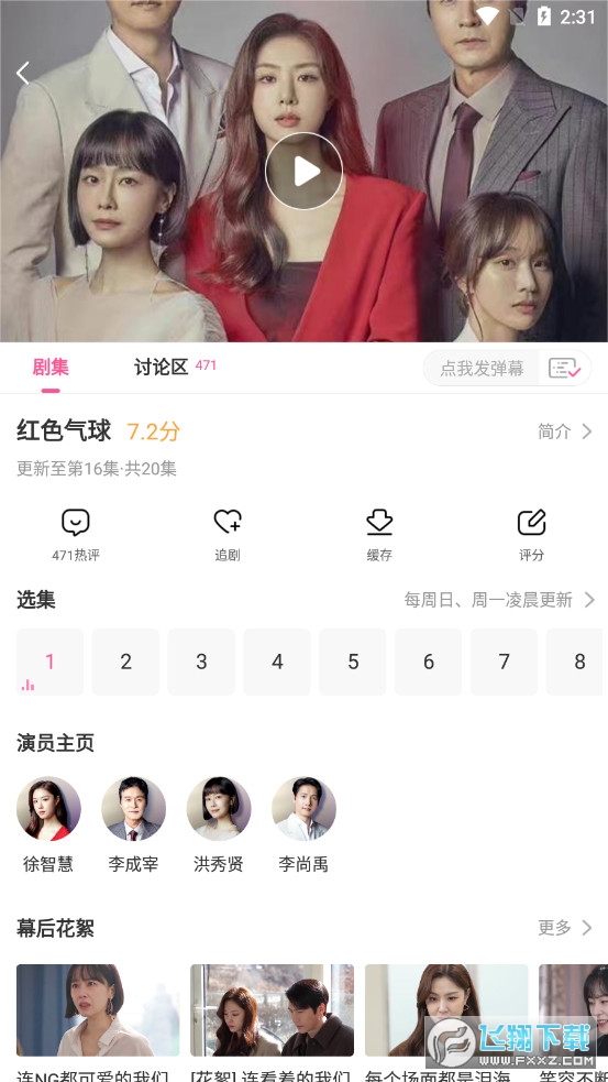 韩剧TV极速版下载官方最新版