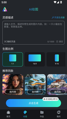 AI千绘app官方版