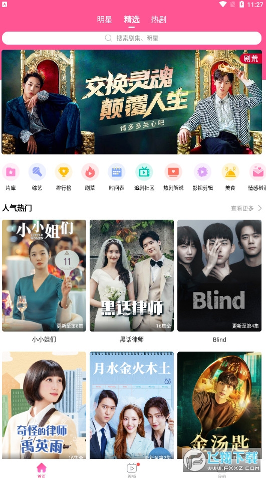 韩小圈app官方版