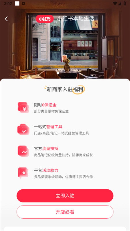 小红书本地商家版官方版