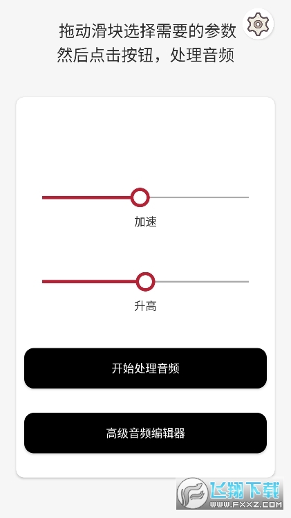 音乐速度调节器2024最新版本