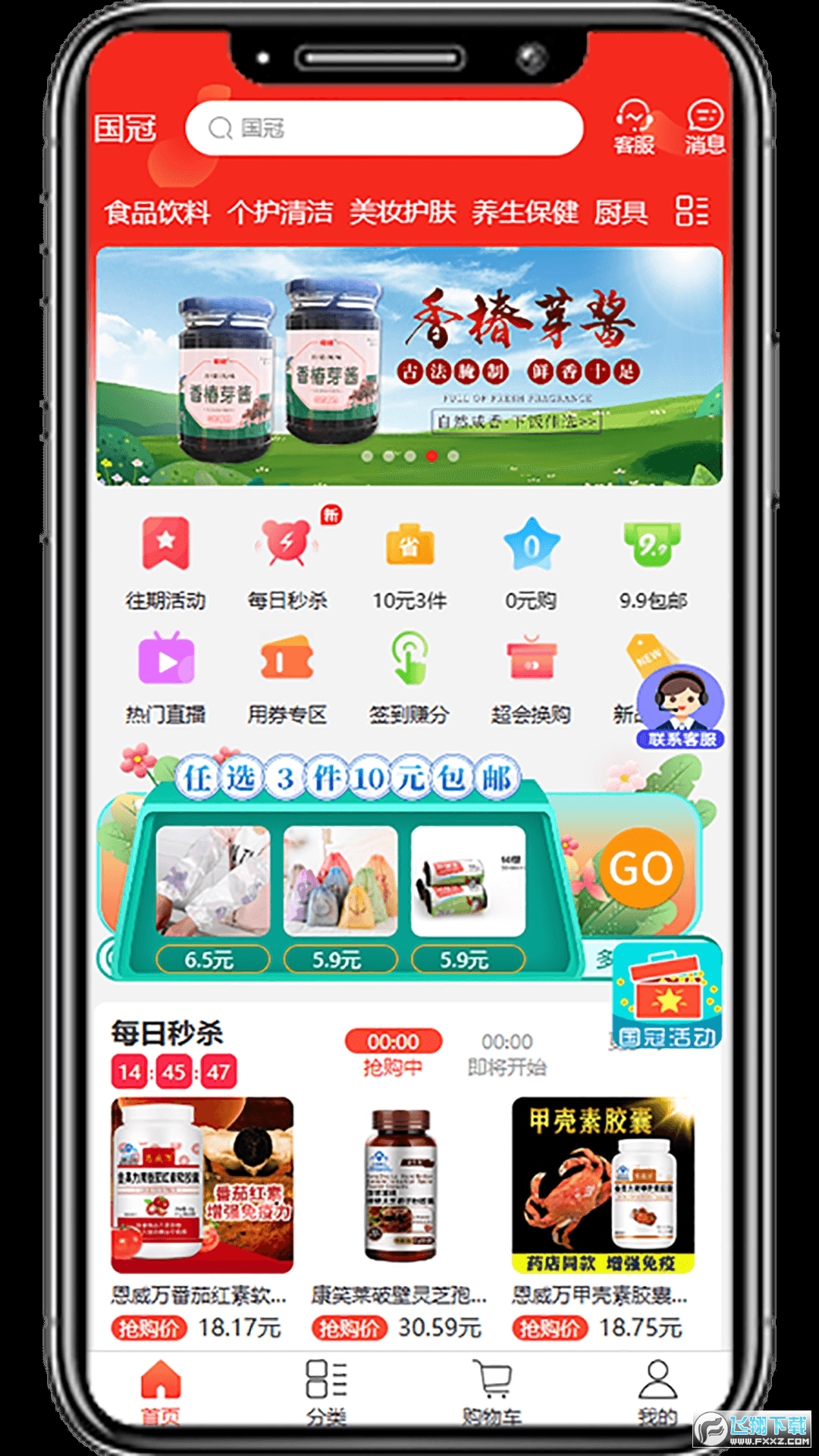 国冠云商购物app官方最新版
