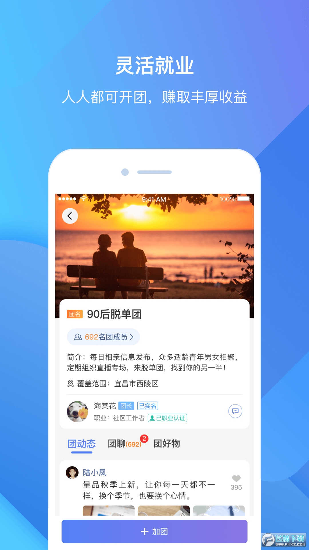 雀小宝拼团app