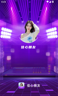 佳心朋友app官方版