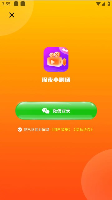 深夜小剧场app安卓版