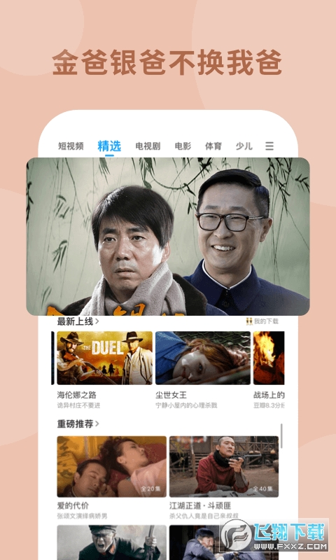 PP视频(原PPTV)