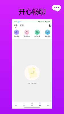朋缘交友最新版