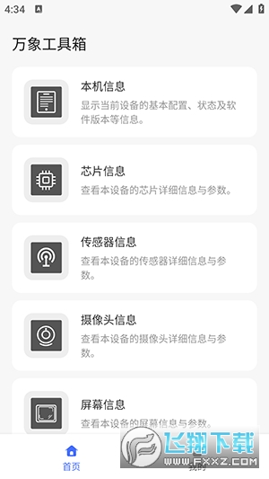 万象工具箱app官方版