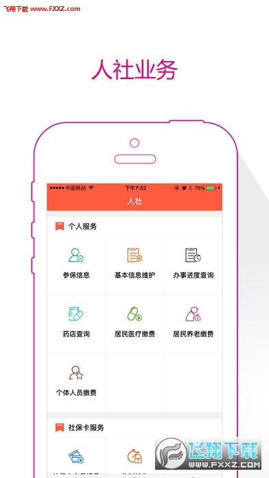 东营智慧人社在线查询app