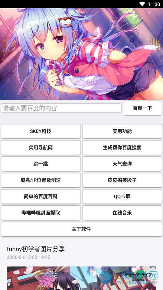 funny宝盒安卓软件