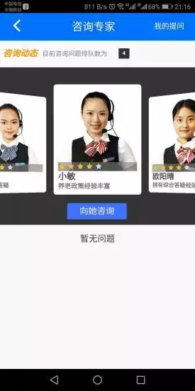 湘税社保app医保缴费