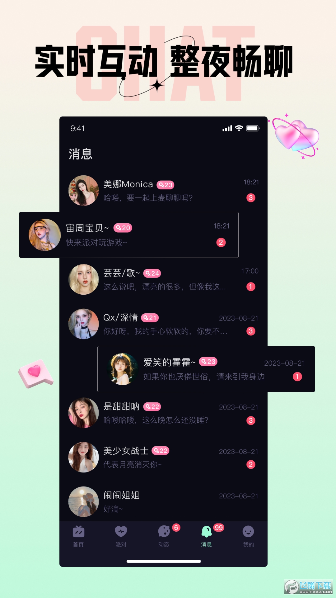 咪鸭语音交友app官方版