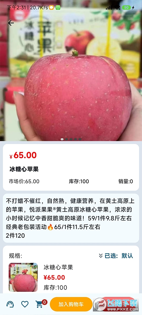 悦动靖西app安卓版