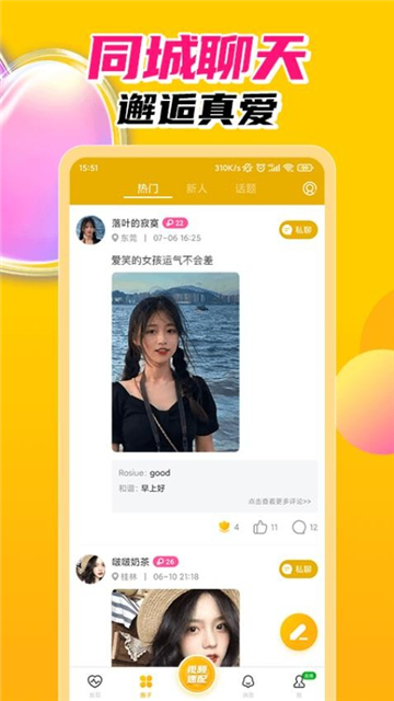 润聊交友app官方正版