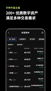 OKX交易平台官方版