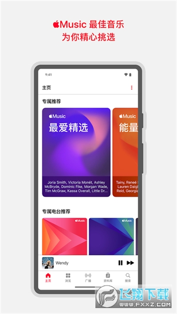 苹果音乐app安卓版