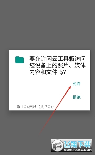 闪云工具箱app安卓版