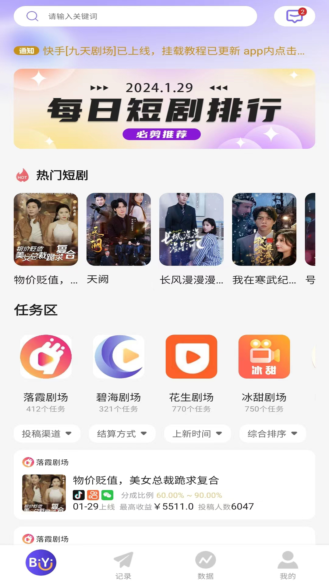 比翼短剧app官方最新版