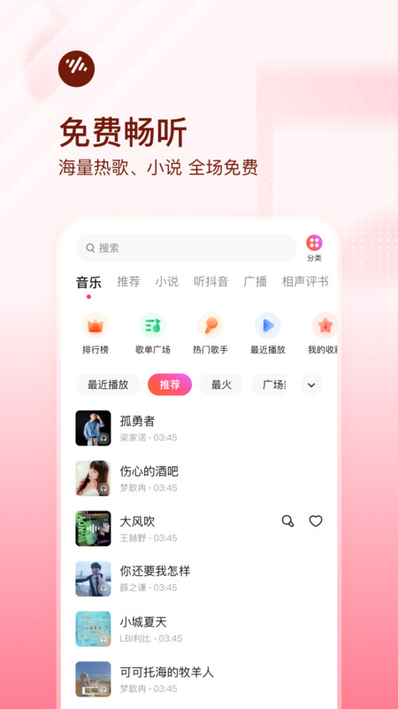 番茄畅听音乐版去广告VIP免费版