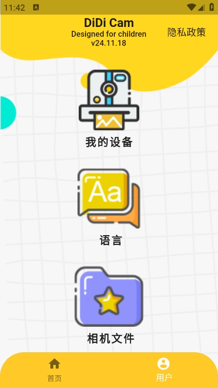 DiDi Cam官方版