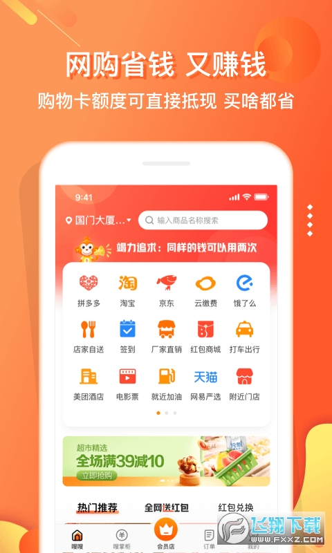 嗖嗖app官方下载安装最新版本(电子红包)