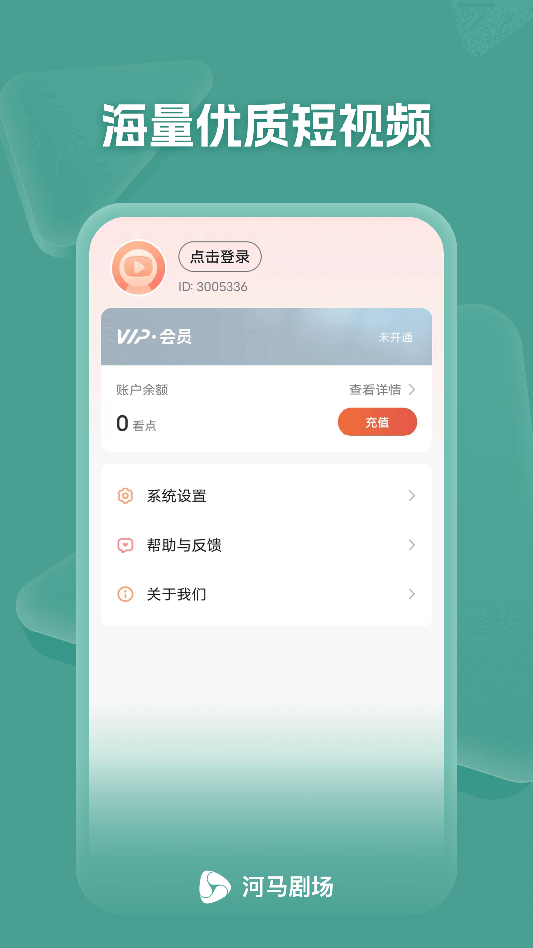 河马短剧最新安卓版
