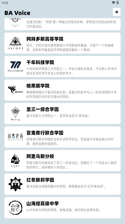 蔚蓝档案语音包生成器下载2024最新版