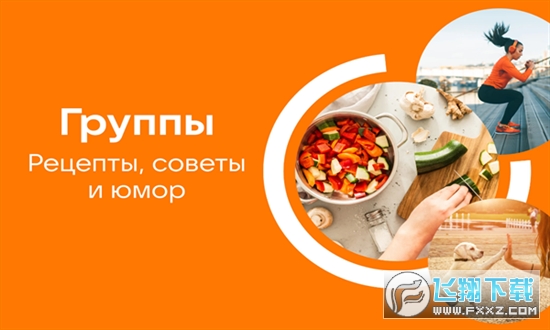 Odnoklassniki中文版最新版