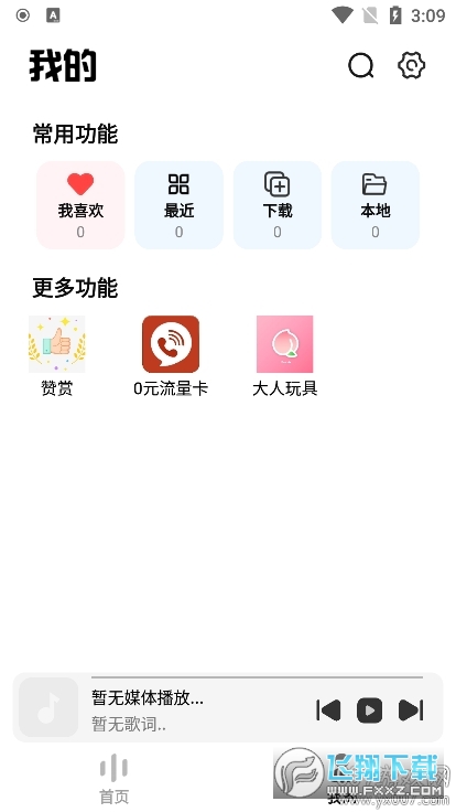 云母音乐app官方版