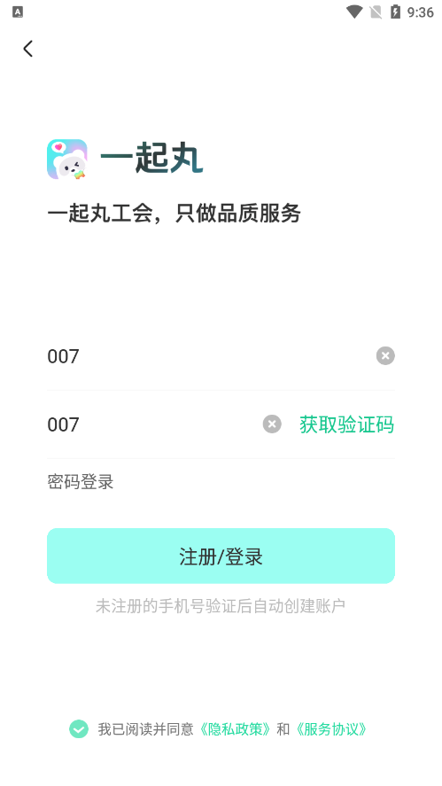一起丸陪练官方安卓版