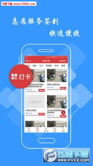 文明江西app（附微信公众号）