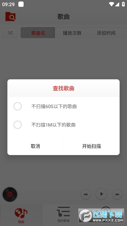 酷爱音乐番茄播放器app官方版