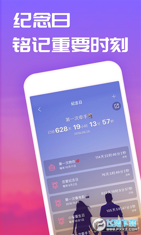 情侣恋爱笔记软件