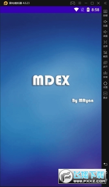 mdex脱壳工具app官方版
